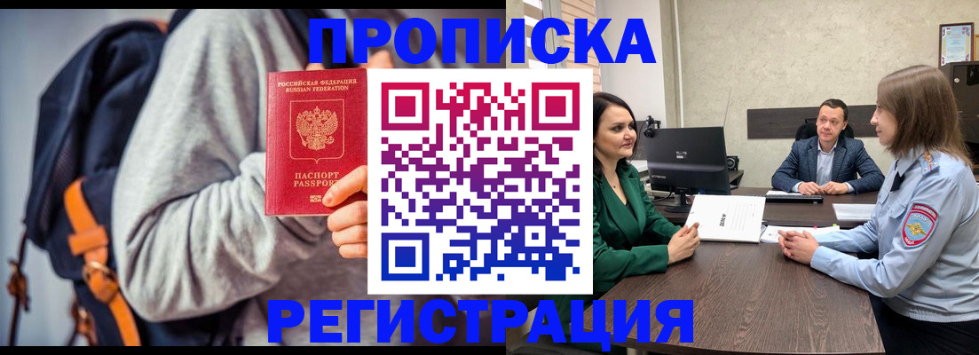временная регистрация надежно в Меленках